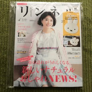 リンネル  2021年4月号　(ファッション)