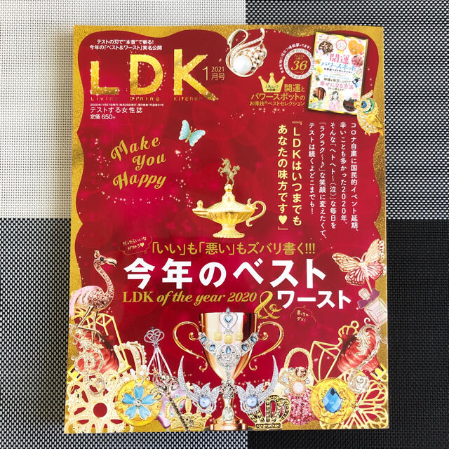 LDK 2021年1月号 エンタメ/ホビーの雑誌(生活/健康)の商品写真