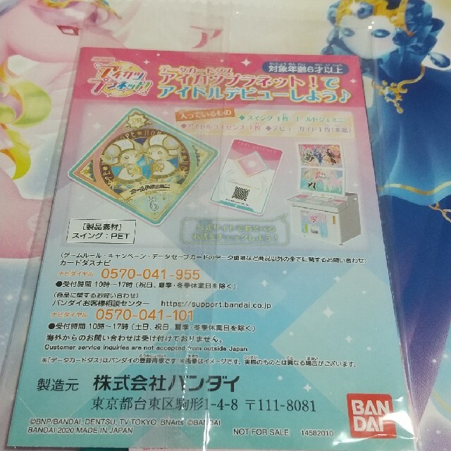 BANDAI アイカツ！ アイカツカード まとめて 360枚 アイカツ