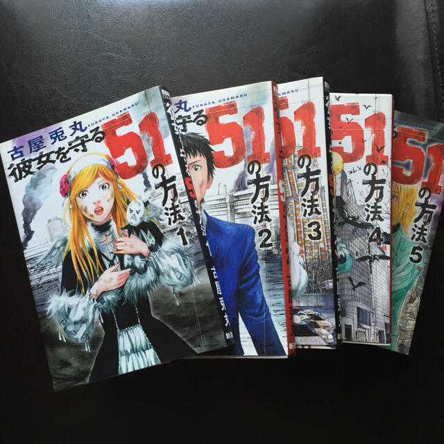 彼女を守る51の方法 全巻セット エンタメ/ホビーの漫画(全巻セット)の商品写真