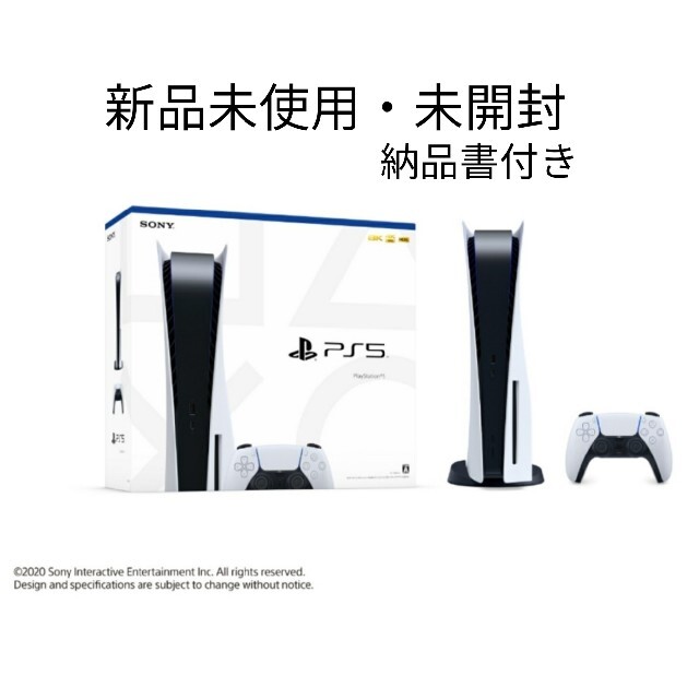 PlayStation 5ディスクドライブ搭載モデル本体新品未使用未開封