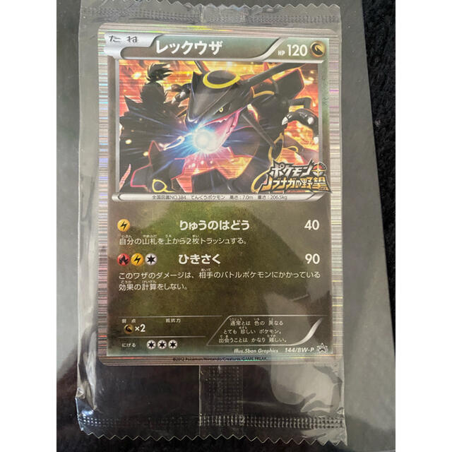 ポケモン 未開封 ポケモン ノブナガの野望 初回封入特典 レックウザ 144 Bw P の通販 By Hiro ポケモンならラクマ ポケモン 未開封 ポケモン ノブナガの野望 初回封入特典 レックウザ 144 Bw P の通販 By Hiro ポケモンならラクマ