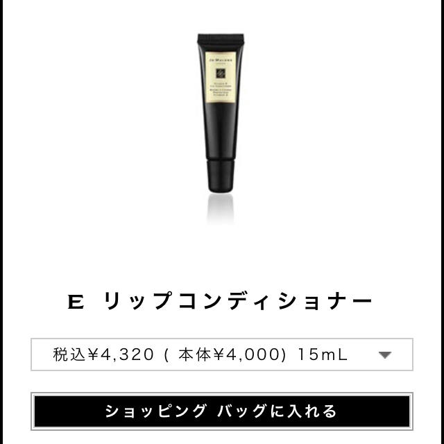 Jo Malone(ジョーマローン)の新品未使用‼️JoMarone❤︎リップコンディショナー コスメ/美容のベースメイク/化粧品(リップグロス)の商品写真