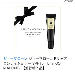 ジョーマローン(Jo Malone)の新品未使用‼️JoMarone❤︎リップコンディショナー(リップグロス)