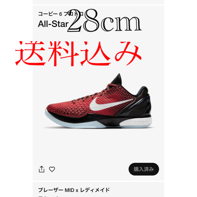 nike kobe6 コービー 6 プロトロ　allstar 28cm