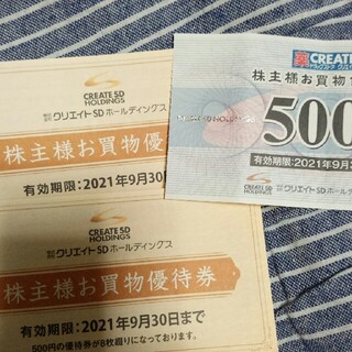 クリエイトSD 株主優待 9,500円分