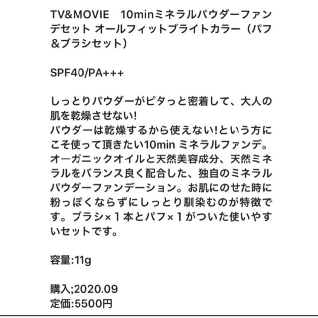 24h cosme(ニジュウヨンエイチコスメ)のTV&Movie  ファンデーション コスメ/美容のベースメイク/化粧品(ファンデーション)の商品写真