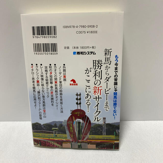 令和の馬券会計学 独裁ノーザンＦと戦って勝つ馬券術 エンタメ/ホビーの本(趣味/スポーツ/実用)の商品写真