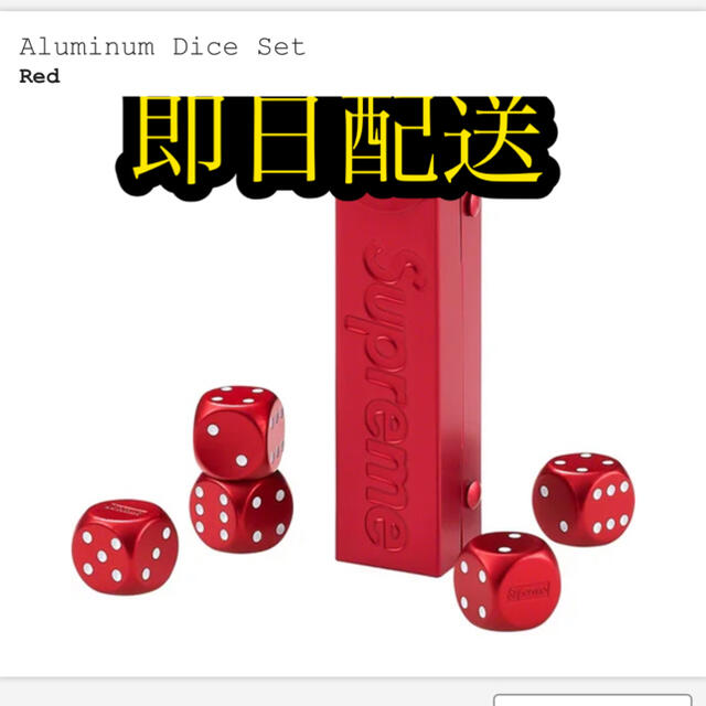 Supreme シュプリーム Aluminum Dice Set サイコロ