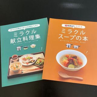 アサヒケイキンゾク(アサヒ軽金属)のるら☆出品25日でしばらく休み様専用 アサヒ軽金属 レシピ本 2冊(料理/グルメ)