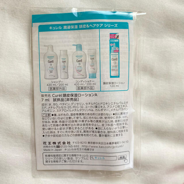 Curel(キュレル)のキュレル　頭皮保湿ローションA 試供品 コスメ/美容のヘアケア/スタイリング(ヘアケア)の商品写真