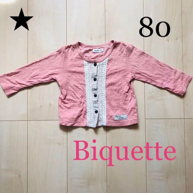 Biquette(ビケット)の【Biquette】カーディガン キッズ/ベビー/マタニティのベビー服(~85cm)(カーディガン/ボレロ)の商品写真