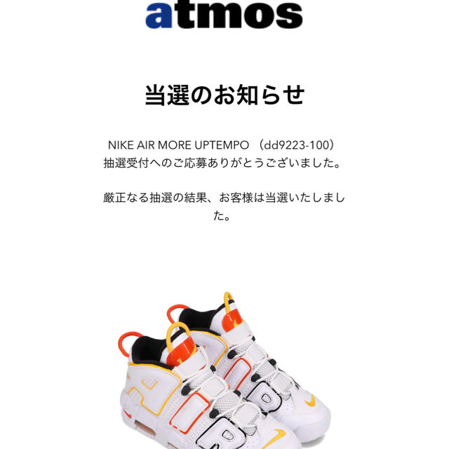【NIKE】 新品  AIR MORE UPTEMPO RAYGUNS 27.0 2