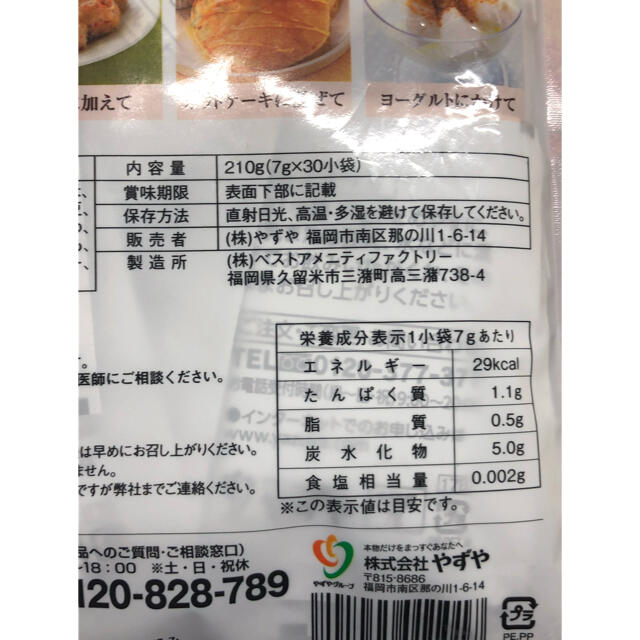 やずや(ヤズヤ)のやずや雑穀スムージー 食品/飲料/酒の食品(米/穀物)の商品写真