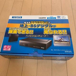 アイオーデータ(IODATA)のTVチューナー　地上、BSデジタル(テレビ)