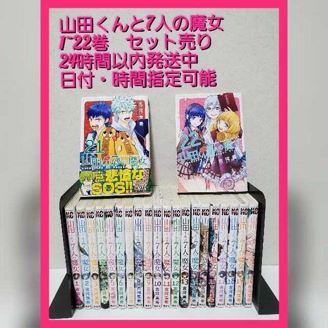 SALENEW大人気! 山田くんと7人の魔女 全巻 セット - bapasmagelang
