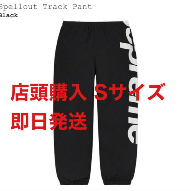 Supreme(シュプリーム)のsupreme spellout pant 黒 ブラック Sサイズ シュプリーム メンズのパンツ(その他)の商品写真