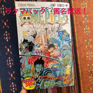 シュウエイシャ(集英社)のＯＮＥ　ＰＩＥＣＥ 巻９８　ワンピース　98(少年漫画)