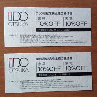 オオツカカグ(大塚家具)の大塚家具　株主優待　10％OFFx2枚(ショッピング)