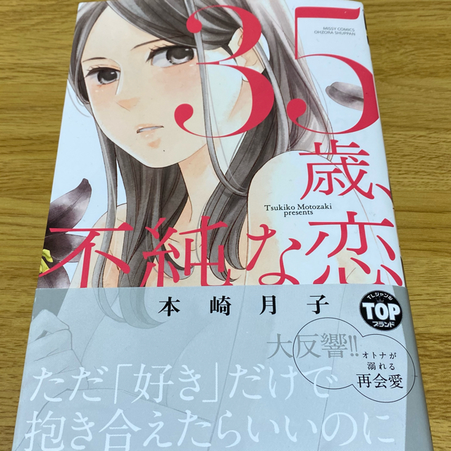 ふしぎ遊戯　全18巻セット + 35歳不純な恋 エンタメ/ホビーの漫画(全巻セット)の商品写真