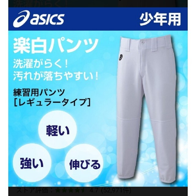 asics(アシックス)のアシックス 野球 練習着 パンツ NEOREVIVE ジュニア 160cm スポーツ/アウトドアの野球(ウェア)の商品写真