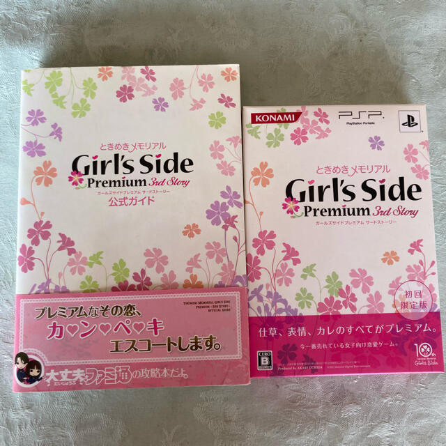 KONAMI(コナミ)の【りぃさま専用】ときメモ Girl's Side Premium 3rd エンタメ/ホビーのゲームソフト/ゲーム機本体(家庭用ゲームソフト)の商品写真