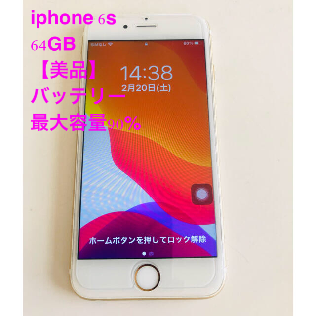 【美品】iPhone6s 64GB  Gold  au