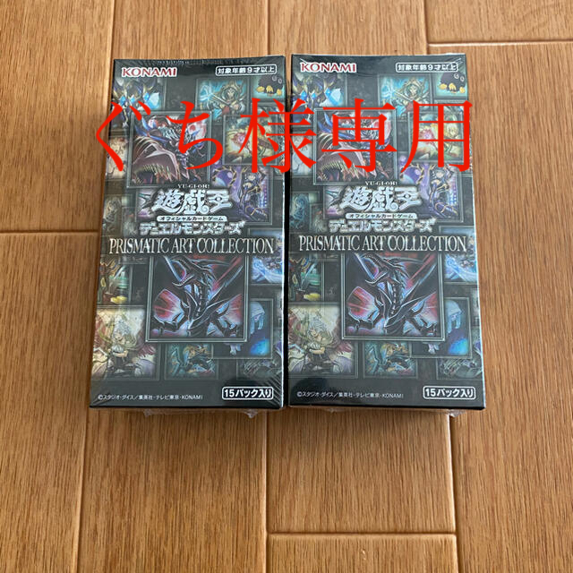 遊戯王 プリズマティックアートコレクション 4BOX分-