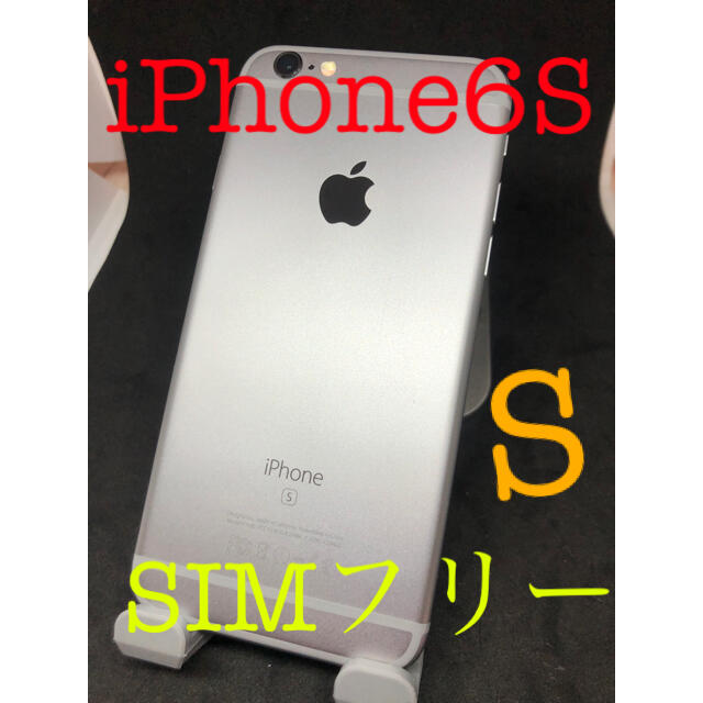 超美品 SIMフリー iPhone6S 32GB スペースグレイ