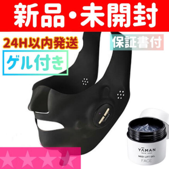 新品・未使用】美顔器 メディリフト 美顔器 メディリフト プラス