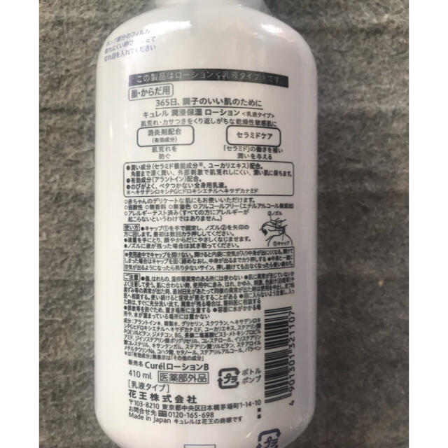 Curel(キュレル)のキュレル 潤浸保湿 ローション乳液タイプ コスメ/美容のボディケア(ボディローション/ミルク)の商品写真