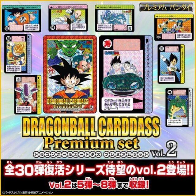 ドラゴンボールカードダス　Premium set Vol.2