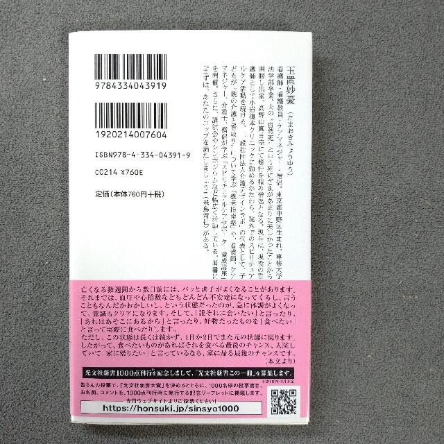 光文社(コウブンシャ)の死にゆく人の心に寄りそう エンタメ/ホビーの本(住まい/暮らし/子育て)の商品写真