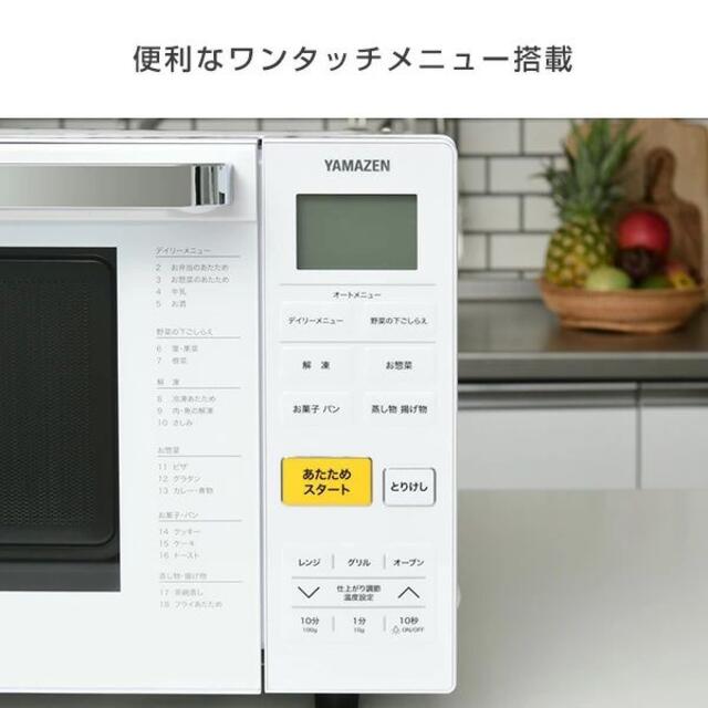 山善(ヤマゼン)の【新品】オーブンレンジ 18L 縦開き フラットタイプ [YRJ-F181V] スマホ/家電/カメラの調理家電(電子レンジ)の商品写真