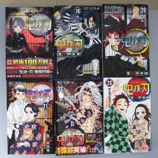 鬼滅の刃 マンガ 18～23巻  6部 セット(その他)