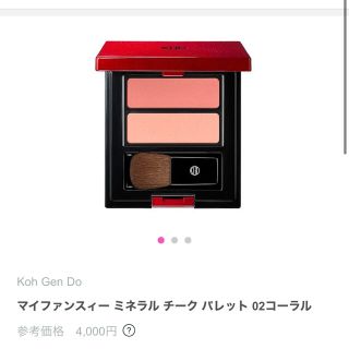 コウゲンドウ(江原道(KohGenDo))の【未開封♡定価4000円】マイファンスィー ミネラルチークパレット 02コーラル(チーク)