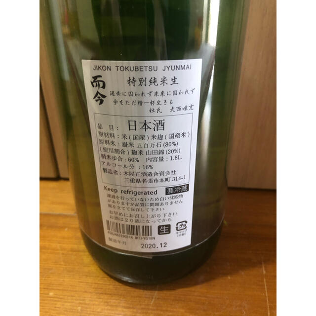 而今 特別純米 無濾過生 日本酒 1800ml 1