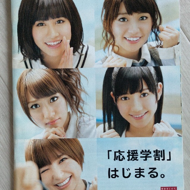 AKB48(エーケービーフォーティーエイト)のドコモカタログ AKB エンタメ/ホビーのタレントグッズ(アイドルグッズ)の商品写真