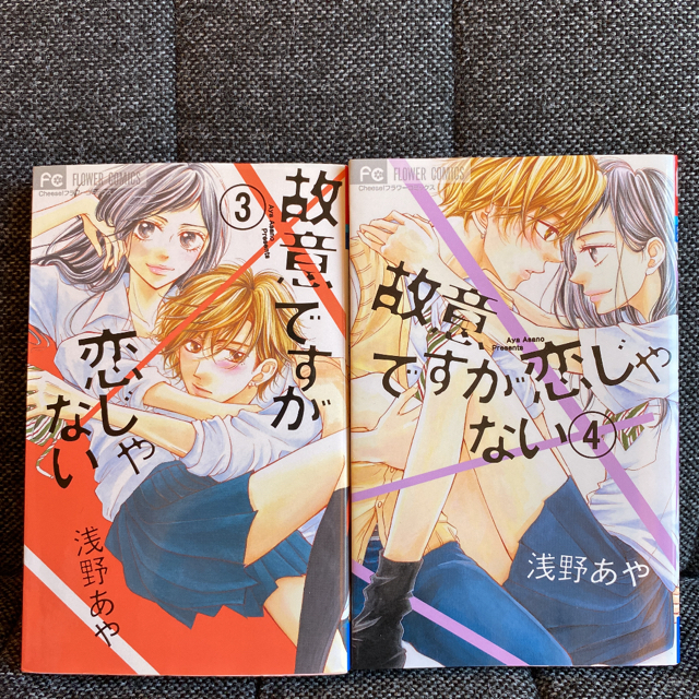 小学館 故意ですが恋じゃない 全4巻の通販 By ささっぺ28 S Shop ショウガクカンならラクマ 小学館 故意ですが恋じゃない 全4巻の通販 By ささっぺ28 S Shop ショウガクカンならラクマ