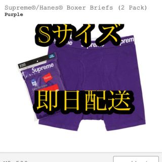 シュプリーム(Supreme)のSupreme Hanes boxer briefs パープル Sサイズ四枚(ボクサーパンツ)