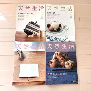 雑誌『天然生活』vol.13〜vol.16(住まい/暮らし/子育て)