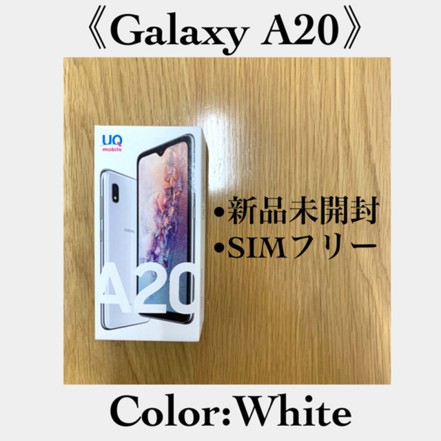 Galaxy(ギャラクシー)の【新品未開封】Garaxy A20 白、クリアケース付 スマホ/家電/カメラのスマートフォン/携帯電話(スマートフォン本体)の商品写真