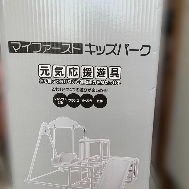 マイファーストキッズパーク ジャングルジム 滑り台 マイファーストキッズパーク ジャングルジム 滑り台