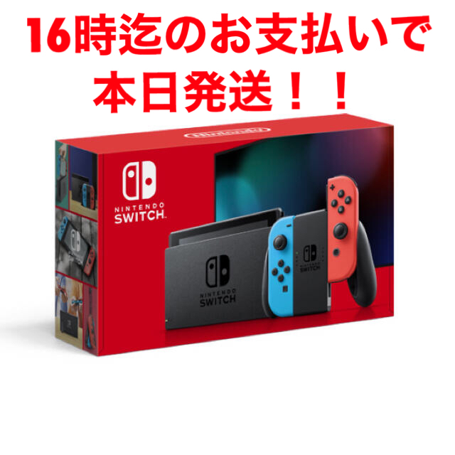 新品未開封 Nintendo Switch 本体 ネオンブルー/ネオンレッド