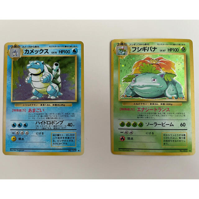 ホイコーーロ様専用】ポケモンカード カメックス フシギバナ 旧裏 初期