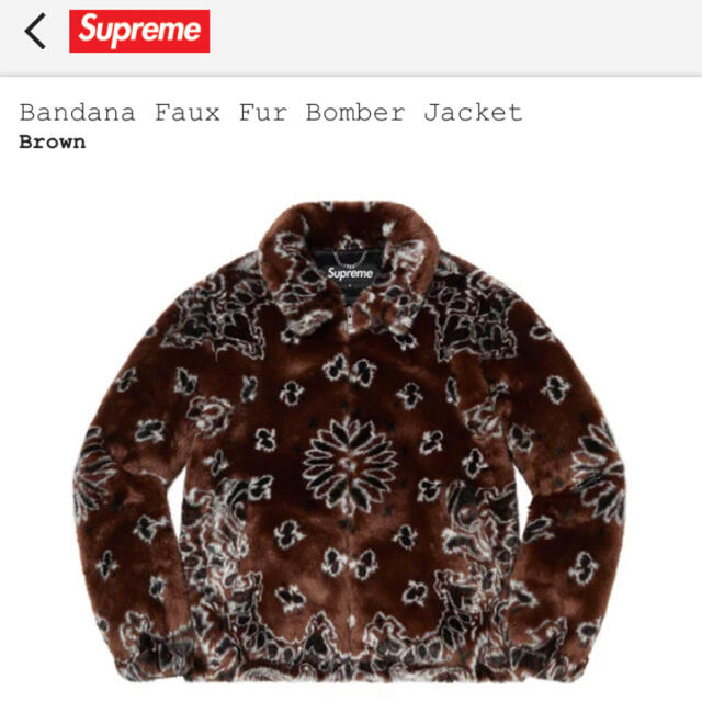 supreme ファー   fur ブラウン