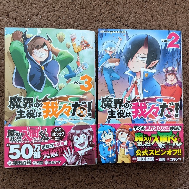 だ 魔界 は の 主役 我々 魔界の主役は我々だ！65話(最新話)！考察や感想も！【トントンvs魔狼ゾム】