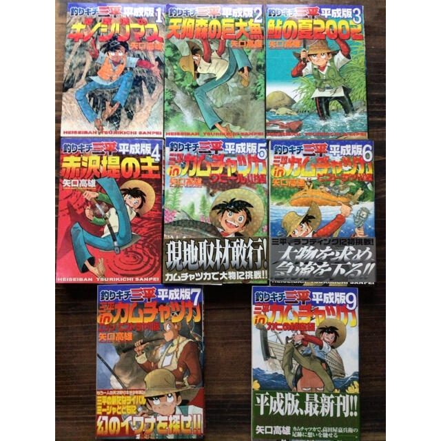 講談社(コウダンシャ)の専用です　釣りキチ三平　平成版1巻〜9巻　8巻のみ欠品 エンタメ/ホビーの漫画(青年漫画)の商品写真