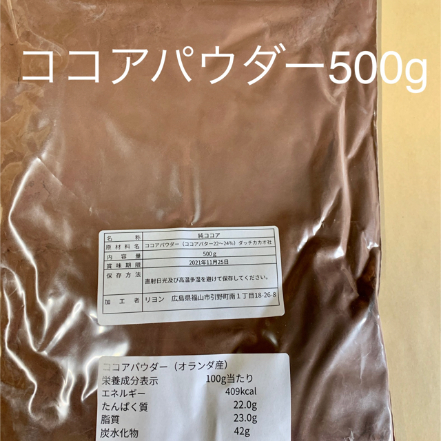 アーモンドプードル 900g×2ココアパウダー 500g