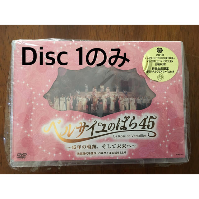 ベルサイユのばら45 宝塚歌劇 DVD 榛名由梨 安奈淳 麻実れい 一路真輝